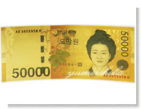 韓国おもちゃ紙幣50000ウォン(発行記念)