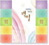 韓国100日のお祝い用屏風の様な背景幕・セットン虹