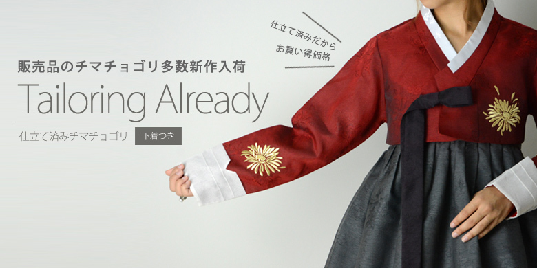 高級チマチョゴリ 成人式 お友達の結婚式にいかがですか(¥55,000