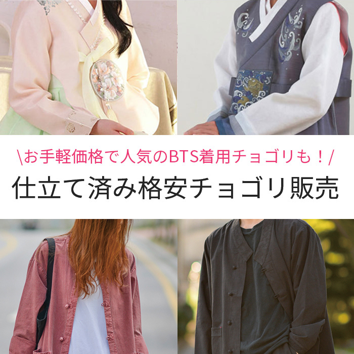 仕立て済み格安