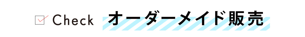 タイトルオーダーメイド販売