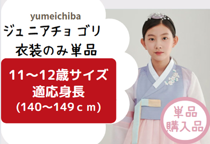 単品・卒業・入学・トルチャンチ・格安販売・夢市場本店