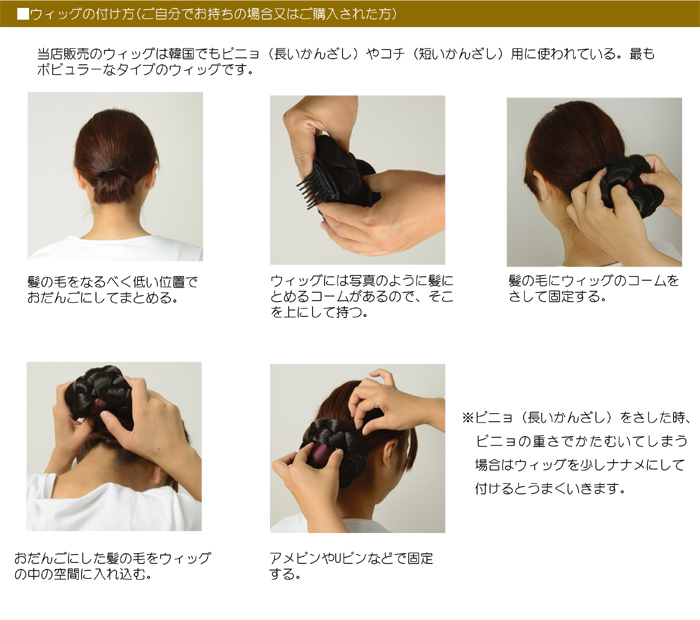 ウィッグのつけ方