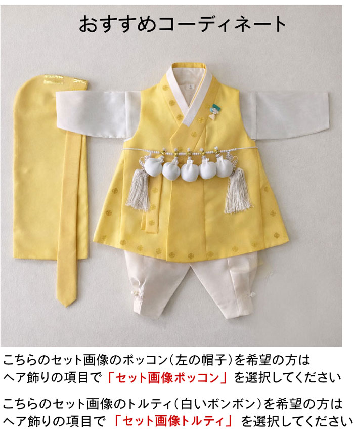 ちょきりんページ パジチョゴリ単品kクァンミン(身長70～75cm 100日サイズ) ベビー