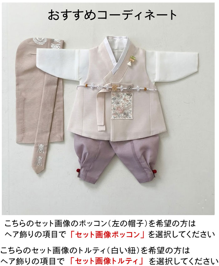 パジチョゴリ単品tcユジュン(身長70cm 100日サイズ) ベビーチョゴリ(0